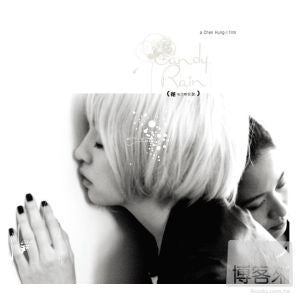 電影原聲帶 / 花吃了那女孩