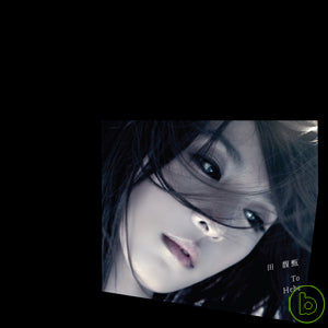 田馥甄 / To Hebe
