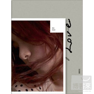 田馥甄 / My Love