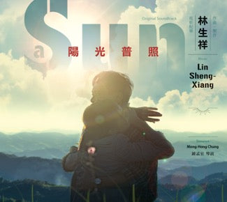 林生祥 Lin Sheng Xiang／《陽光普照》電影原聲配樂