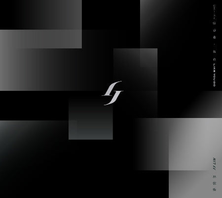 JJ 林俊傑 / 【倖存者．如你】雙EP (倖存者EP + While I Can單曲)