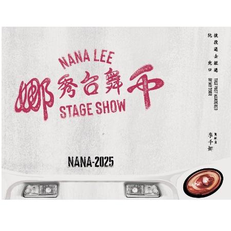 李千娜 / 千娜舞台秀 - 彼段過去經過阮兜口