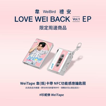 韋禮安 / 珍妮佛 WeiTape韋(偽)卡帶造型 NFC 功能感應鑰匙圈 (粉)