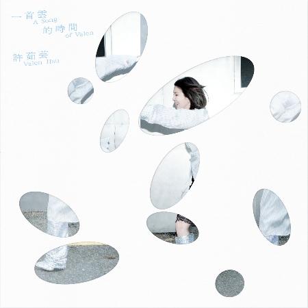 許茹芸 / 一首雲的時間 (30 週年紀念版限量編碼彩膠)