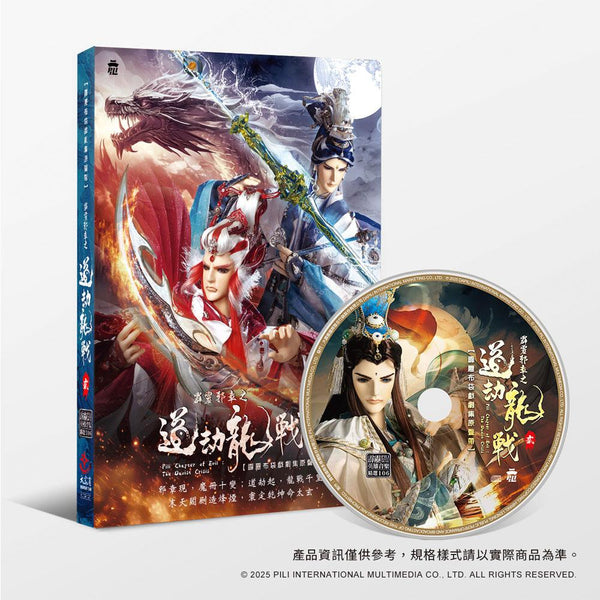 霹靂邪章之道劫龍戰劇集原聲帶貳-精選106