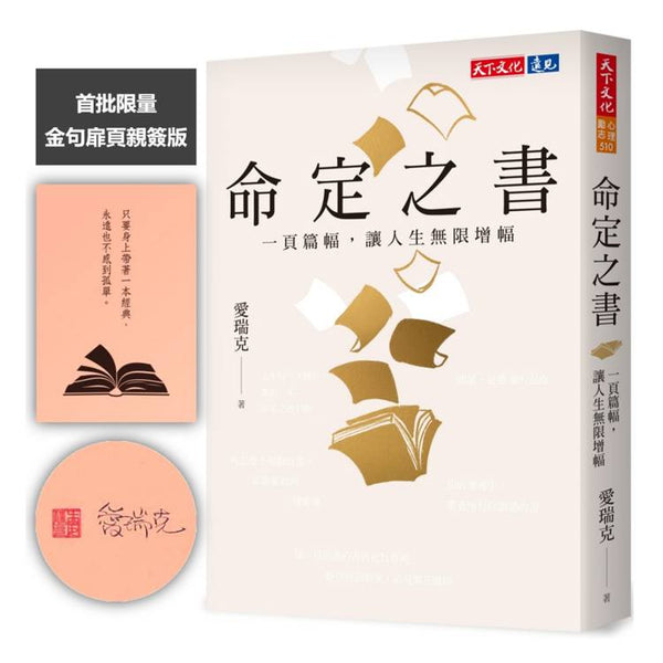 命定之書（金句扉頁親簽版） (ISBN: 4711488873784)