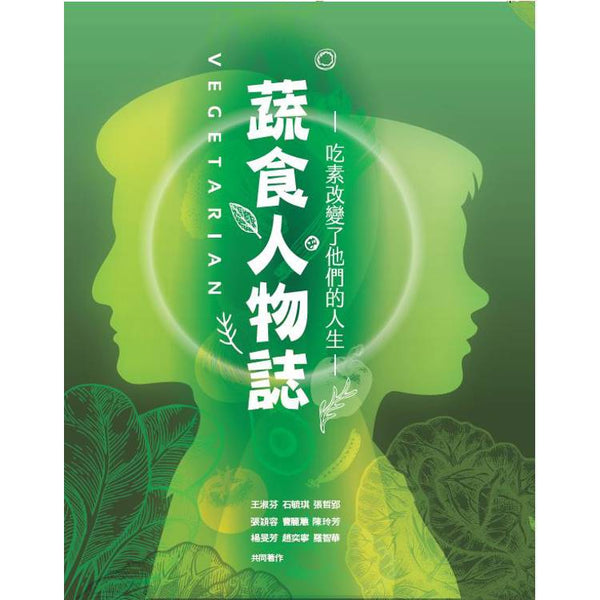 蔬食人物誌 (ISBN: 9786269722679)