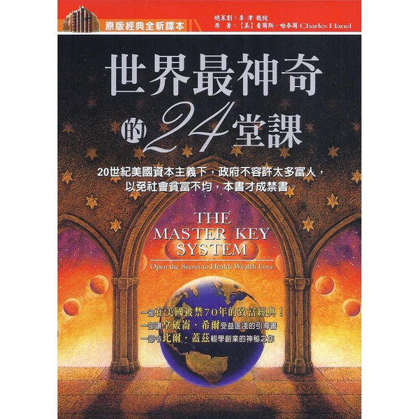 世界最神奇的24堂課 (ISBN: 9789867307972)