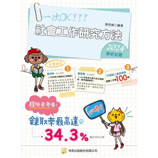 社會工作研究方法 (ISBN: 9786267551011)