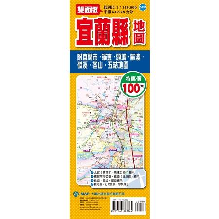 宜蘭縣地圖 (ISBN: 9789863861164)