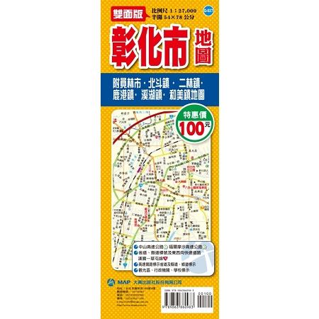 彰化市地圖 (ISBN: 9789863860983)