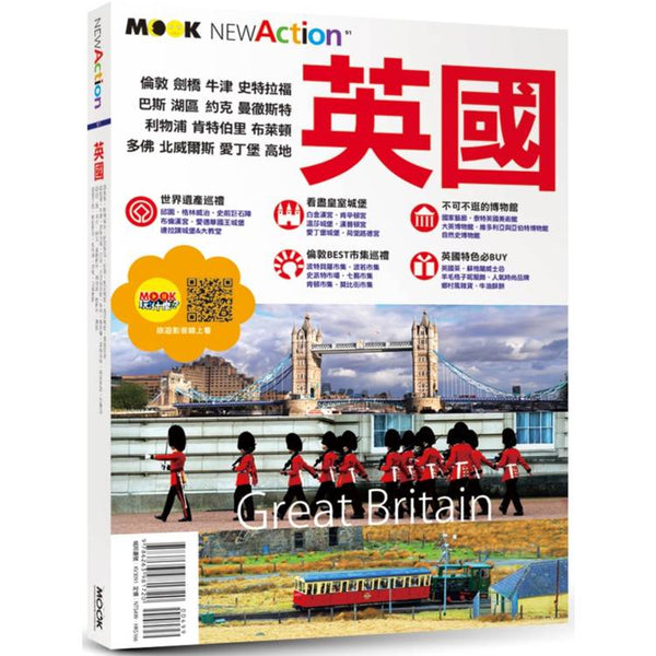 英國 (ISBN: 9786263981720)