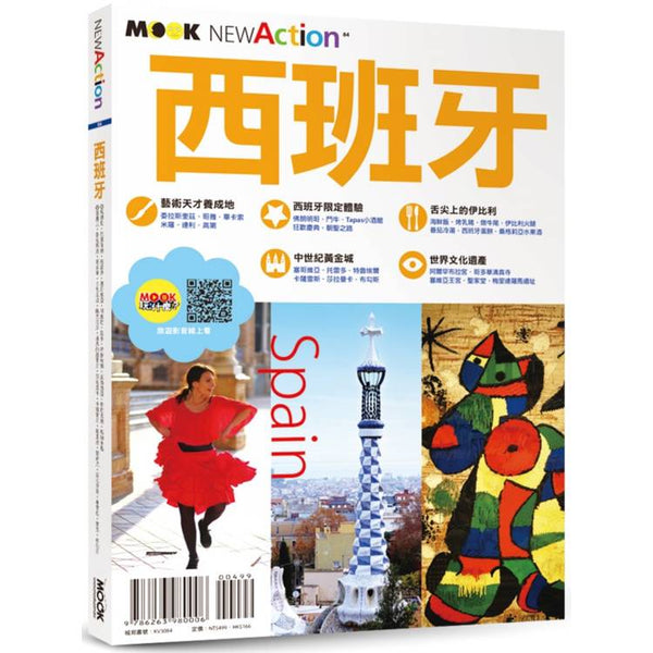 西班牙 (ISBN: 9786263980006)