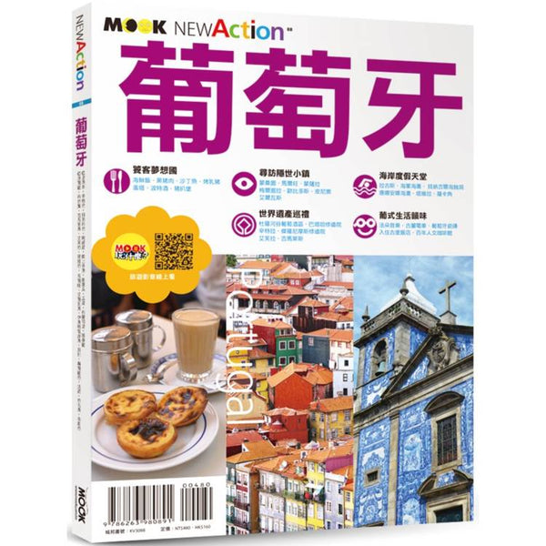 葡萄牙 (ISBN: 9786263980891)