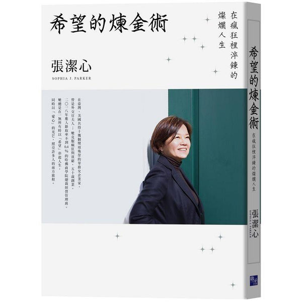 希望的煉金術 (ISBN: 9786269598373)