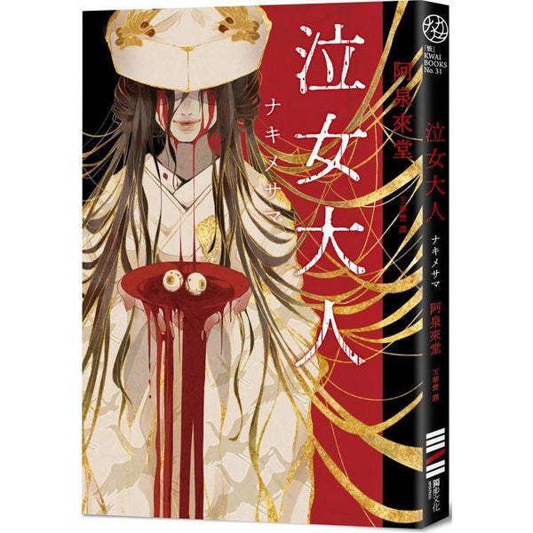 泣女大人 (ISBN: 9786267226667)