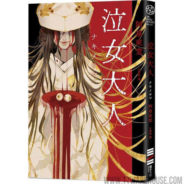 泣女大人 (ISBN: 9786267226667)