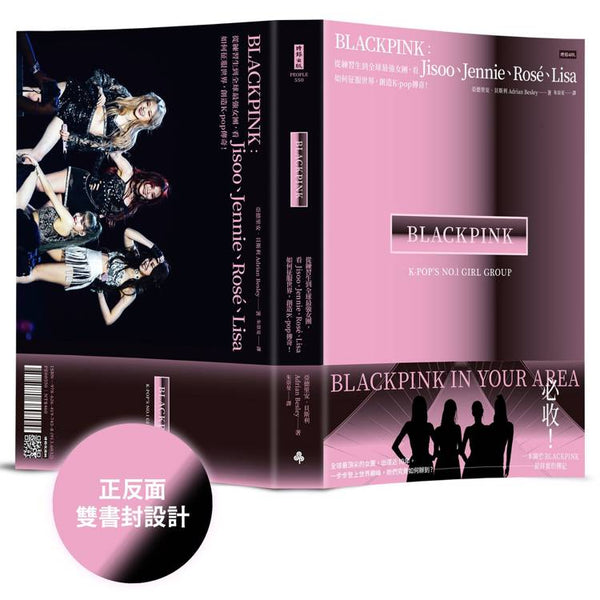 BLACKPINK：從練習生到全球最強女團，看Jisoo、Jennie、Ros?、Lisa 如何征服世界，創造K-pop傳奇！ (ISBN: 9786264197458)
