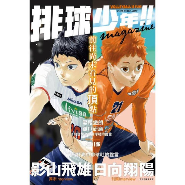 排球少年!!magazine (首刷限定版)(全) (ISBN: 9786260221362)
