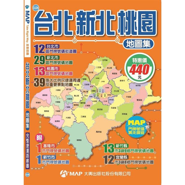 台北新北桃園地圖集 (ISBN: 9789863861942)