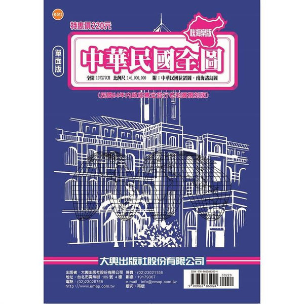 單面版中華民國全圖(秋海棠版) (ISBN: 9789863862024)
