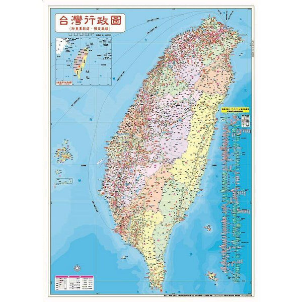 台灣行政全圖(防水上光單面版) (ISBN: 9789863862079)