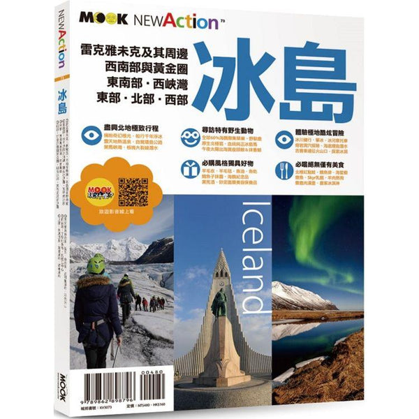冰島 (ISBN: 9789862898796)