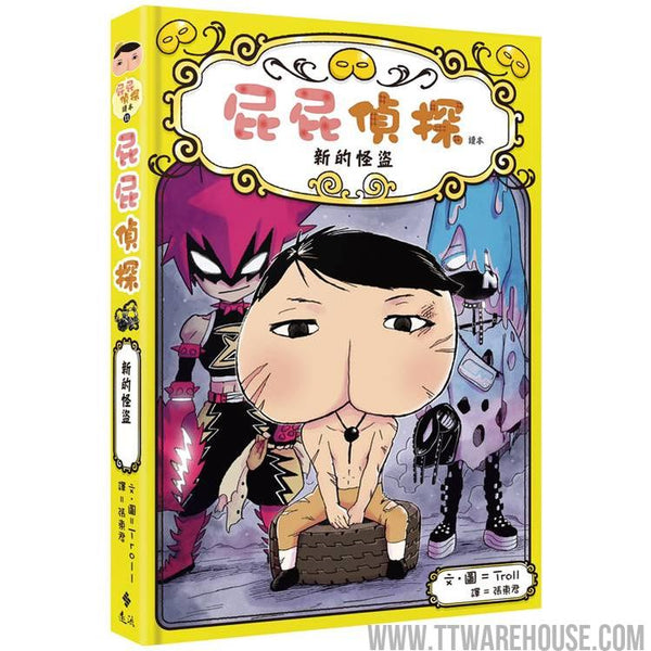 屁屁偵探讀本11新的怪盜 (ISBN: 9786263619852)