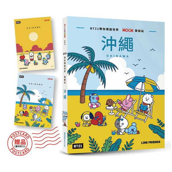 BT21帶你環遊世界：MOOK第7站──沖繩【附獨家贈品】 (ISBN: 9786263981300)