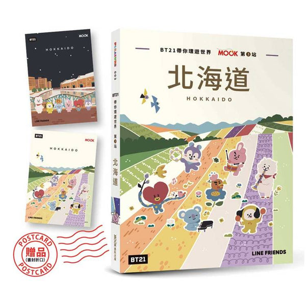 BT21帶你環遊世界：MOOK第3站──北海道【附獨家贈品】 (ISBN: 9786263981263)