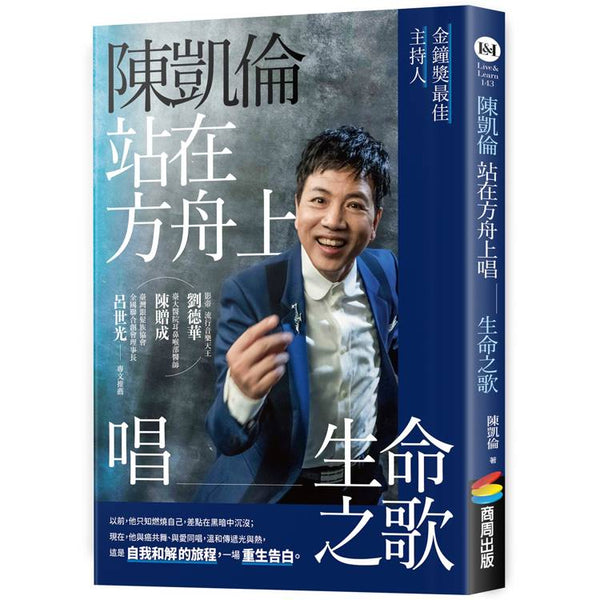 陳凱倫站在方舟上唱生命之歌 (ISBN: 9786263907171)