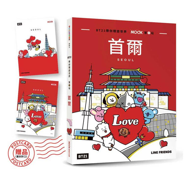 BT21帶你環遊世界：MOOK第1站──首爾【附獨家贈品】 (ISBN: 9786263981249)