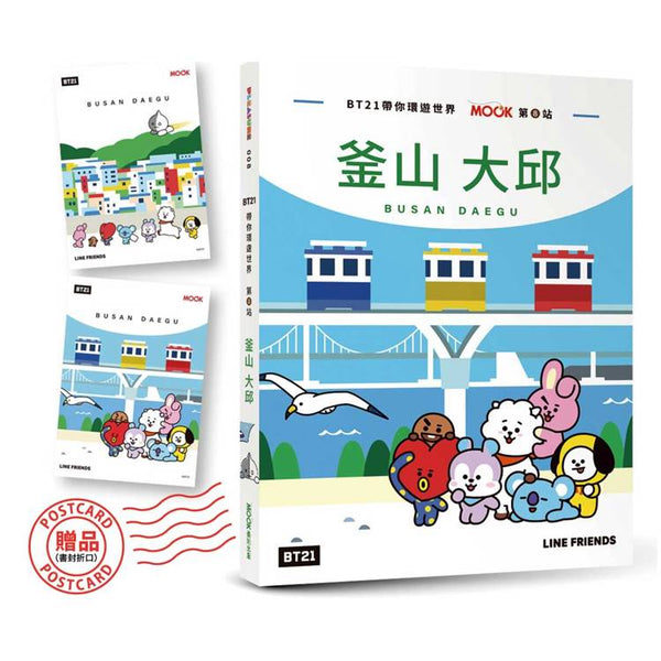 BT21帶你環遊世界：MOOK第8站──釜山‧大邱【附獨家贈品】 (ISBN: 9786263981317)