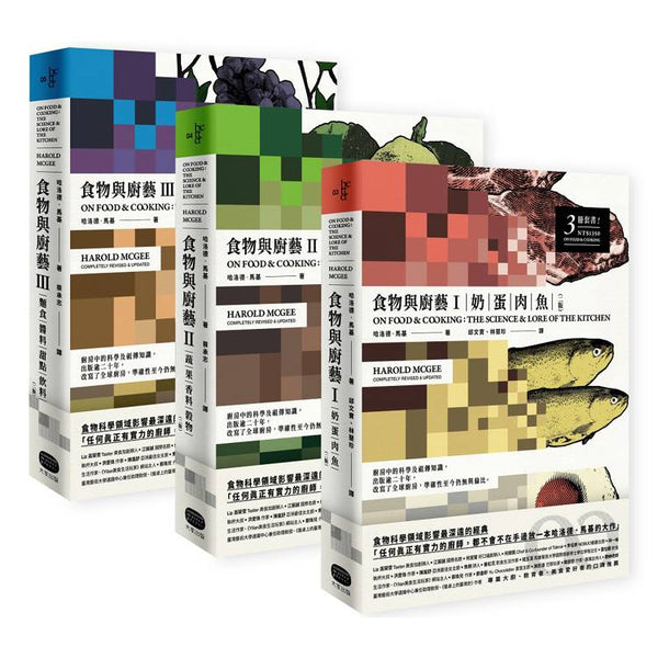 食物與廚藝三冊套書（二版） (ISBN: 9786267561324)