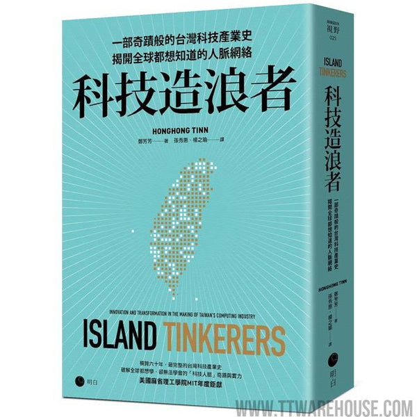 科技造浪者：一部奇蹟般的台灣科技產業史，揭開全球都想知道的人脈網絡 (ISBN: 9786269978465)