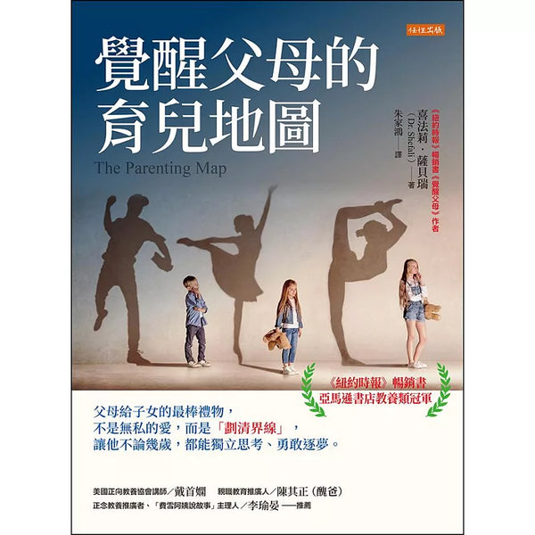 覺醒父母的育兒地圖 (電子書)