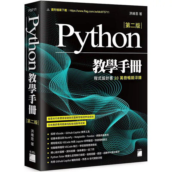 Python 教學手冊 第二版