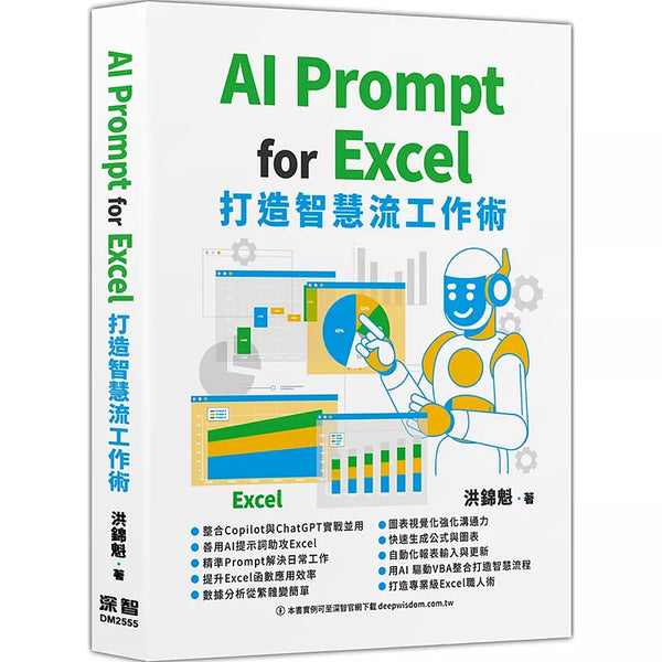 AI Prompt for Excel：打造智慧流工作術 (ISBN:9786267757123)