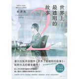 小刺蝟的煩惱 (ISBN:9789863387459)