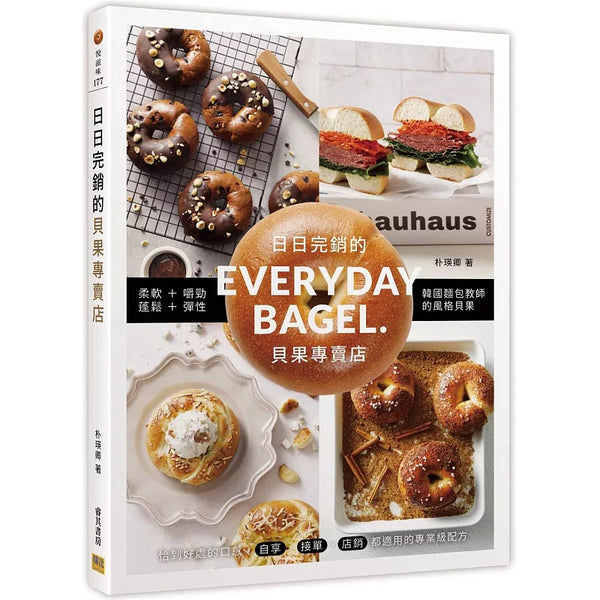 日日完銷的貝果專賣店：EVERYDAY BAGEL. (ISBN:9786267359440)