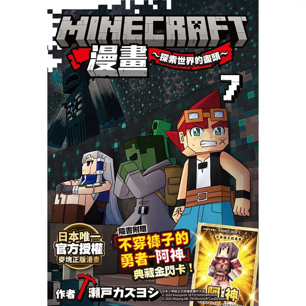 Minecraft漫畫~探索世界的盡頭~ 7