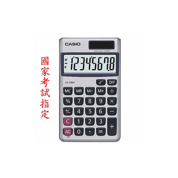 CASIO卡西歐8位數國家考試商務計算機 SX-300P