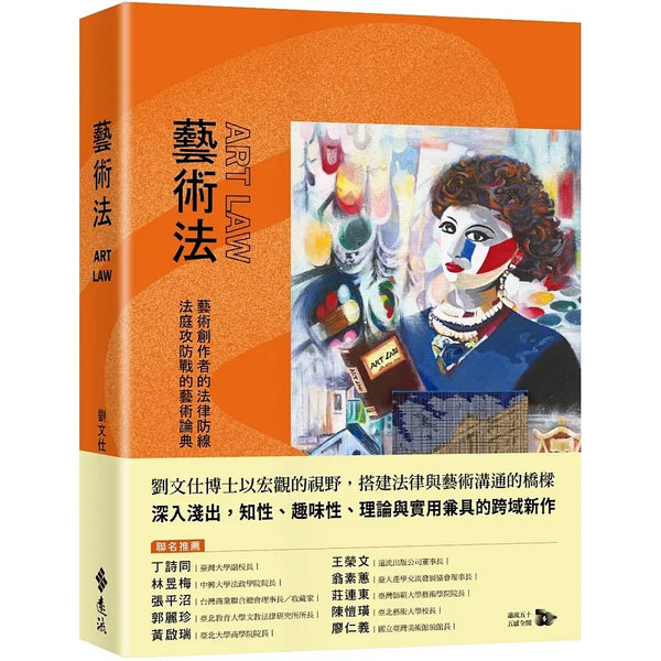 藝術法 (ISBN:9786264184663)