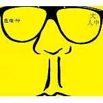 盧廣仲 / 大人中