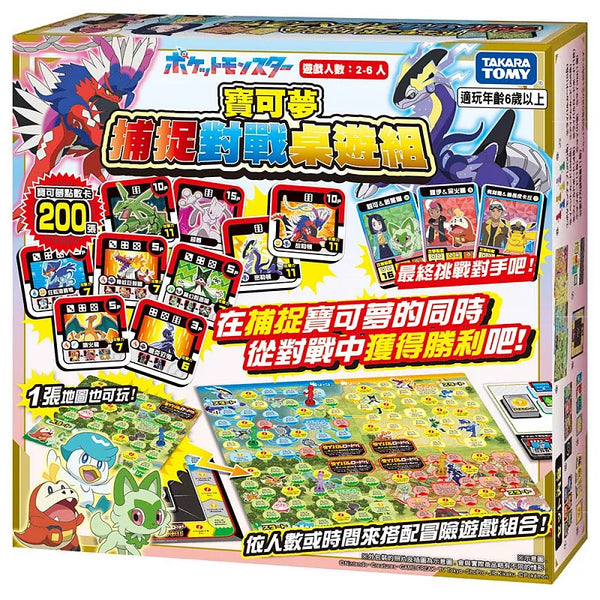 Pokemon 精靈寶可夢 捕捉對戰桌遊組