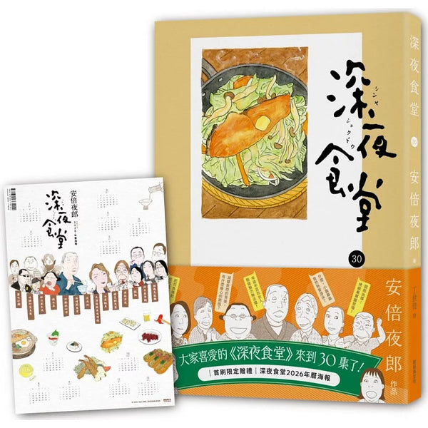 深夜食堂30 (ISBN:9786267748183)