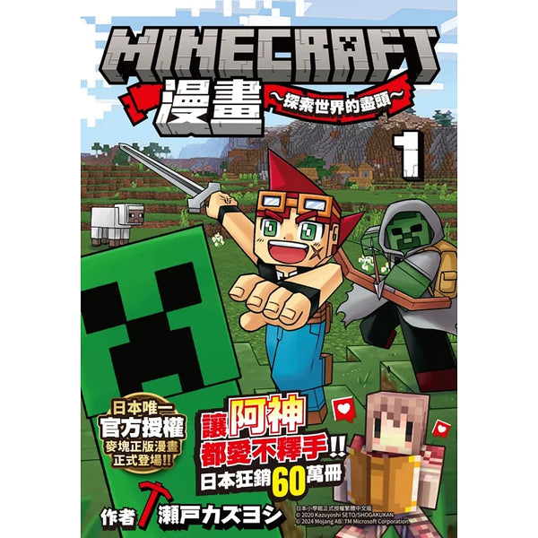 Minecraft漫畫~探索世界的盡頭~ 1 (ISBN:9786264032001)