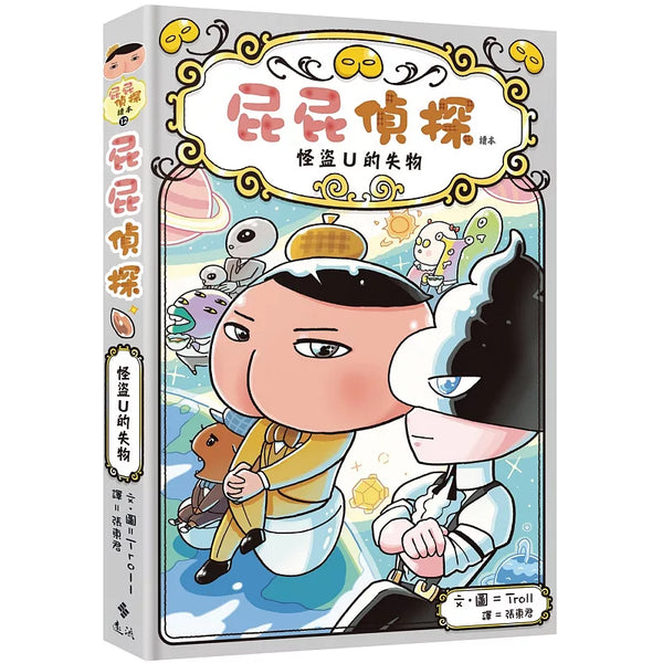屁屁偵探讀本12怪盜U的失物 (ISBN:9786264182607)