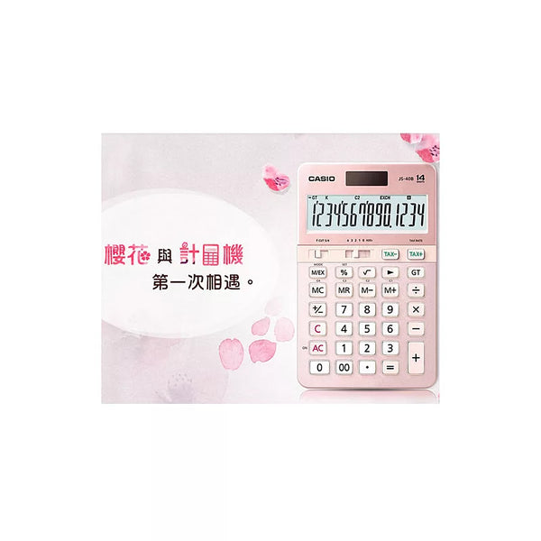 JS-40B-PK卡西歐櫻花計算機CASIO商用型14位數計算機公司貨