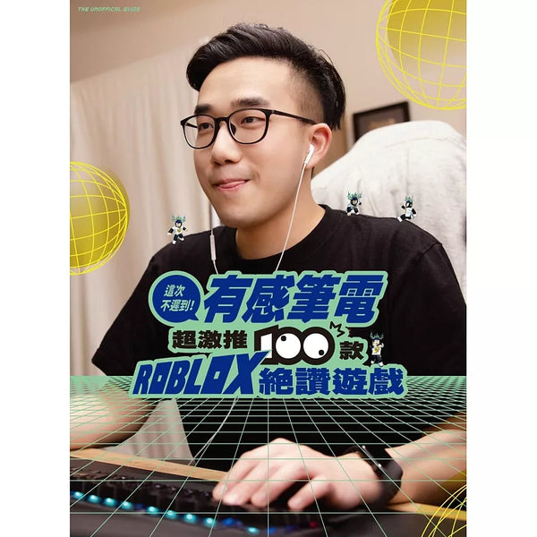 這次不遲到！有感筆電超激推100款ROBLOX絕讚遊戲 (ISBN:9786263568426)